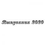 Шрифт для ленты выпускника 30