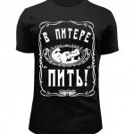 Майка черная в питере пить