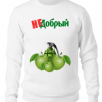 Свитшот белый не добрый сок
