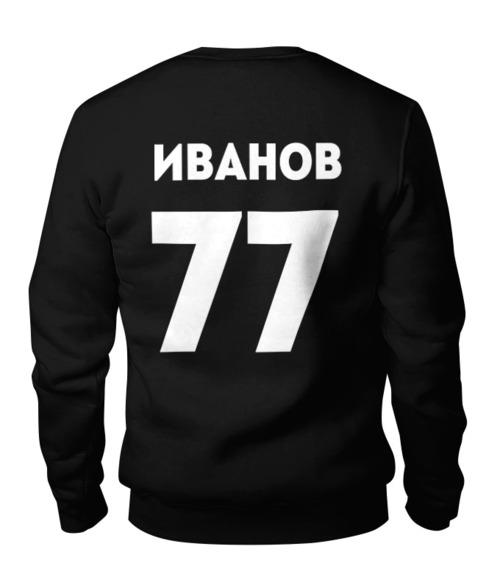 Свитшот Иванов 77