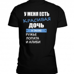 Майка черная для мам про дочь