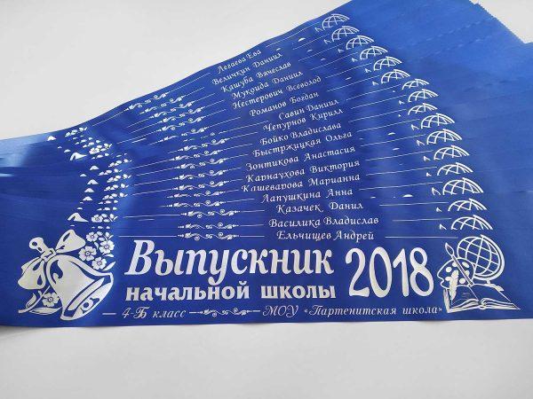 Именные ленты с школой и класом