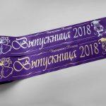 Именные ленты выпускникам