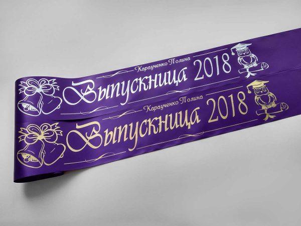 Именные ленты выпускникам