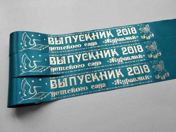 Ленты выпускникам школы