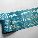 Лента ученика 1 класса