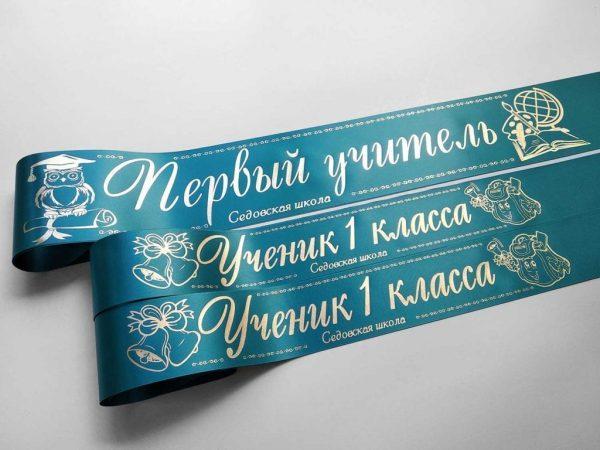 Лента ученика 1 класса