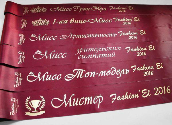 Ленты на проведение мисс