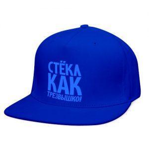 Бейсболка (кепка) Стёкл как трезвышко!