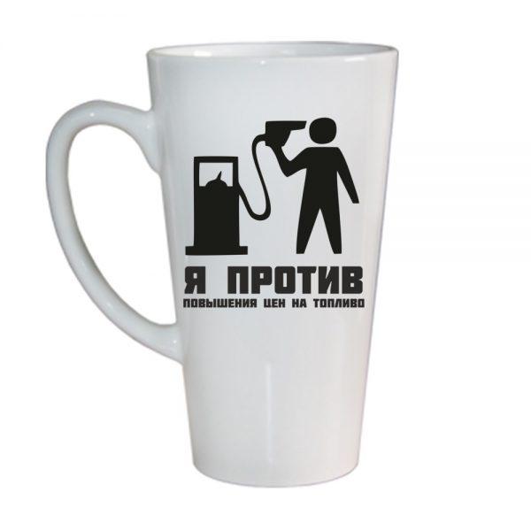 Кружка латте ПРОТИВ ЦЕН НА ТОПЛИВО