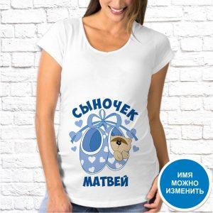 Футболка для беременных с печатью картинки Сыночек Матвей