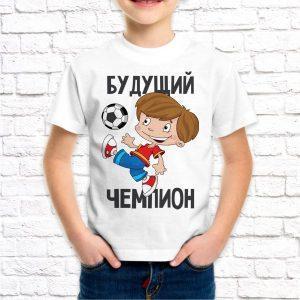 Футболка белая детская Будущий чемпион