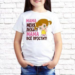 Футболка белая детская Мама меня любит мама все простит