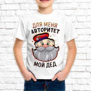 Футболка белая детская Для меня авторитет мой дед