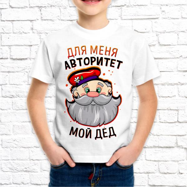 Футболка белая детская Для меня авторитет мой дед