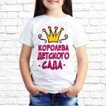 Футболка белая детская Королева детского сада