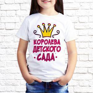 Футболка белая детская Королева детского сада