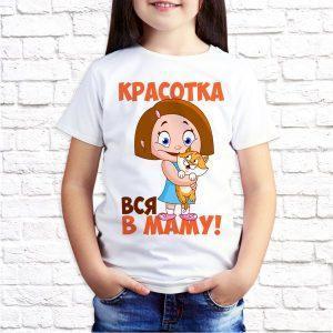 Футболка белая детская Вся в маму красотка