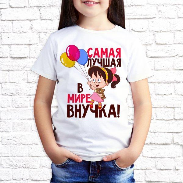 Футболка белая детская Лучшая внучка на планете