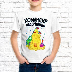 Футболка белая детская Командир песочницы