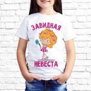 Футболка белая детская Завидная невеста