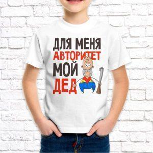 Футболка белая детская Для меня авторитет мой дед