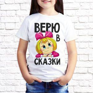 Футболка белая детская Верю в сказки