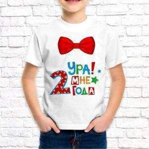 Футболка белая детская Ура мне 2 годика