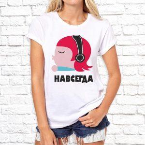Футболка парная белая Пара в наушниках вместе навсегда Ж