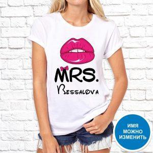 Футболка парная белая Мистер и миссис Бессаловы Ж
