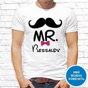Футболка парная белая Мистер и миссис Бессаловы М