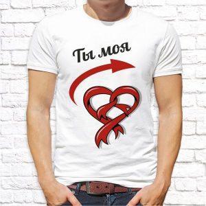 Футболка парная белая Ты моя М