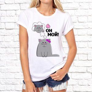 Футболка парная белая Она моя Он мой Ж