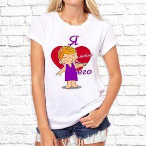 Футболка парная белая Я люблю его LOVE IS...