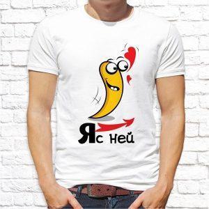 Футболка парная белая Я с ней М