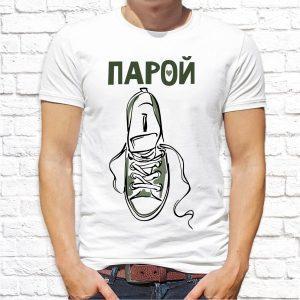 Футболка парная белая Кроссовок Ходим парой М