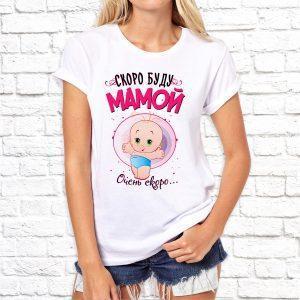 Футболка парная белая Очень скоро буду мамой