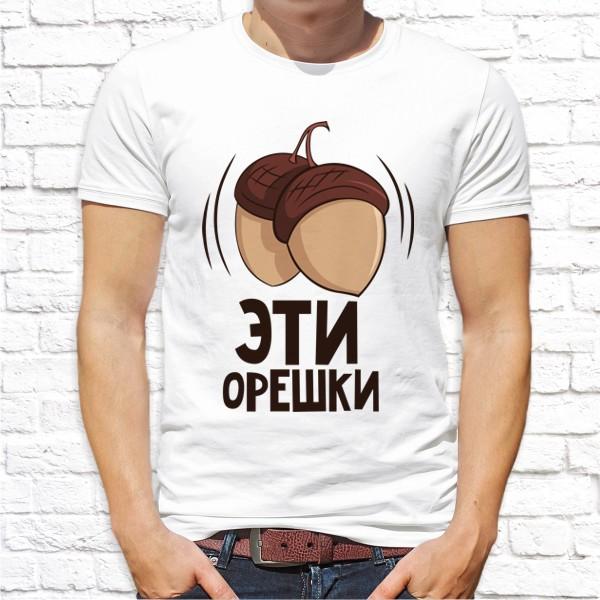 Футболка парная белая Эти орешки сводят меня с ума М