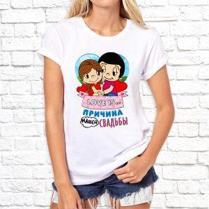 Футболка парная белая Love is причина нашей свадьбы