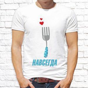 Футболка парная белая Вместе навсегда ложка с вилкой М
