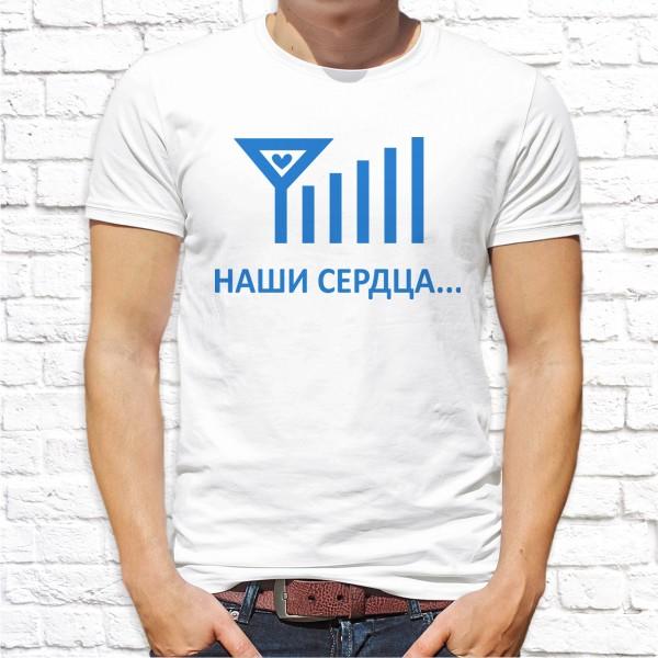 Футболка парная белая Наши сердца всегда на связи М