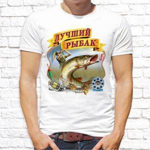 Футболка белая Лучший рыбак отличный подарок