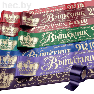 Выпускные ленты баклажановые