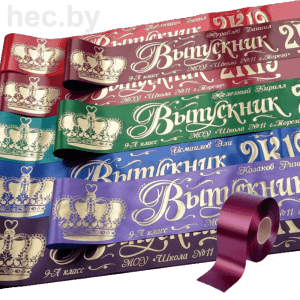 Выпускные ленты бордо