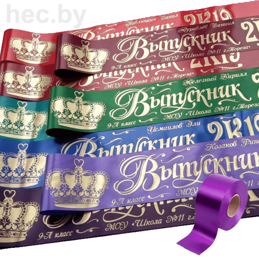 Выпускные ленты фиолетовые