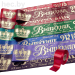 Выпускные ленты красные