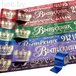 Выпускные ленты синие