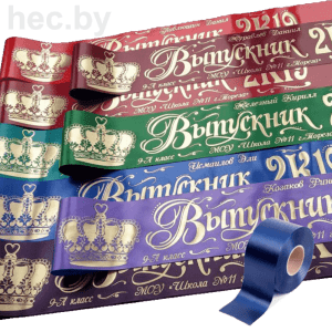 Выпускные ленты темно-синие