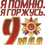 Принт День Победы для нанесения 9мая_3