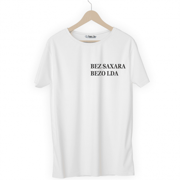 Футболка белая BEZ SAXARA BEZO LDA